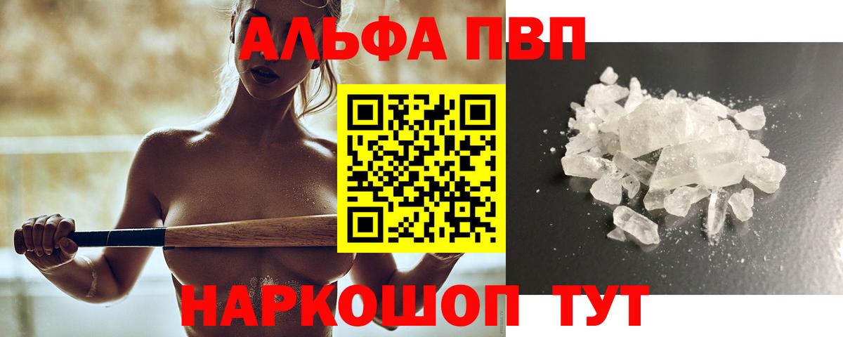 A PVP кристаллы Керчь