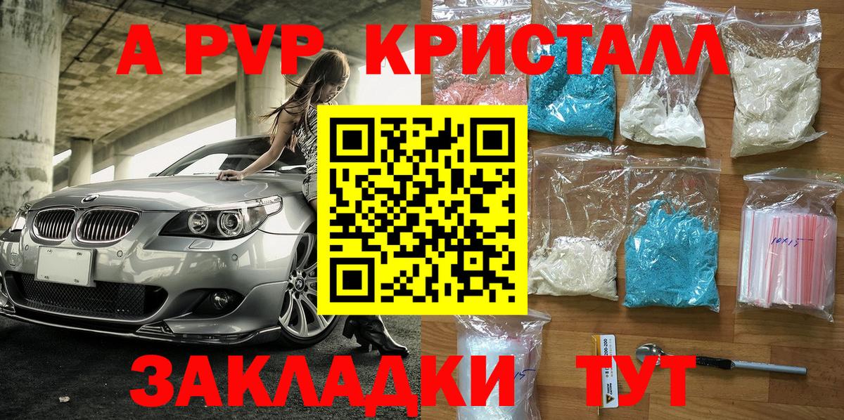 A PVP Crystall  Alpha-PVP СК  Вход с VPN  A PVP  Керчь  APVP СК 