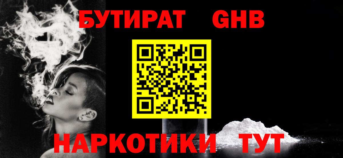БУТИРАТ  Бутират жидкий экстази  Вход с VPN  Керчь 