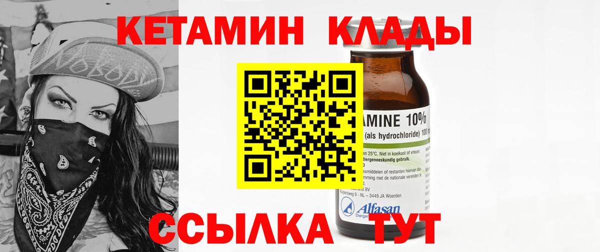 КЕТАМИН VHQ  Вход с VPN  Керчь 