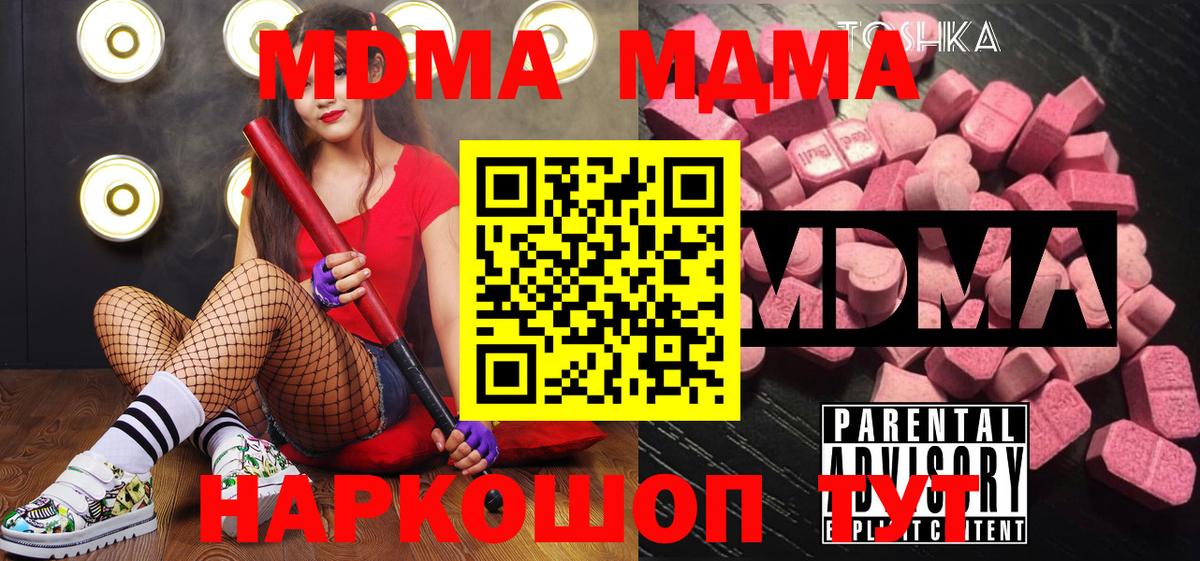 МДМА кристаллы  Вход с VPN  MDMA  Керчь  МДМА Molly 
