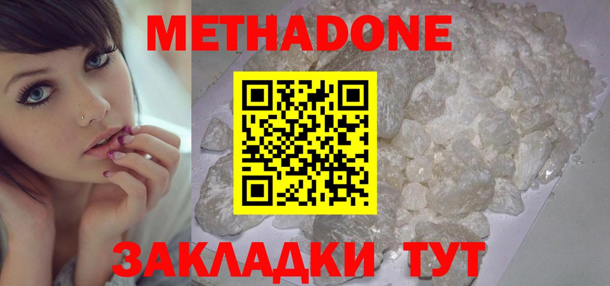 МЕТАДОН кристалл Керчь